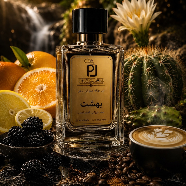 عطر ترکیبی مخصوص برند عطر عشق بهشت The Scent of Paradise اکستراپرفیوم(بالاترین غلظت)
