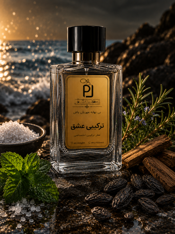 عطر ترکیبی مخصوص برند عطر عشق ترکیبی عشق The Scent of Love اکستراپرفیوم(بالاترین غلظت)