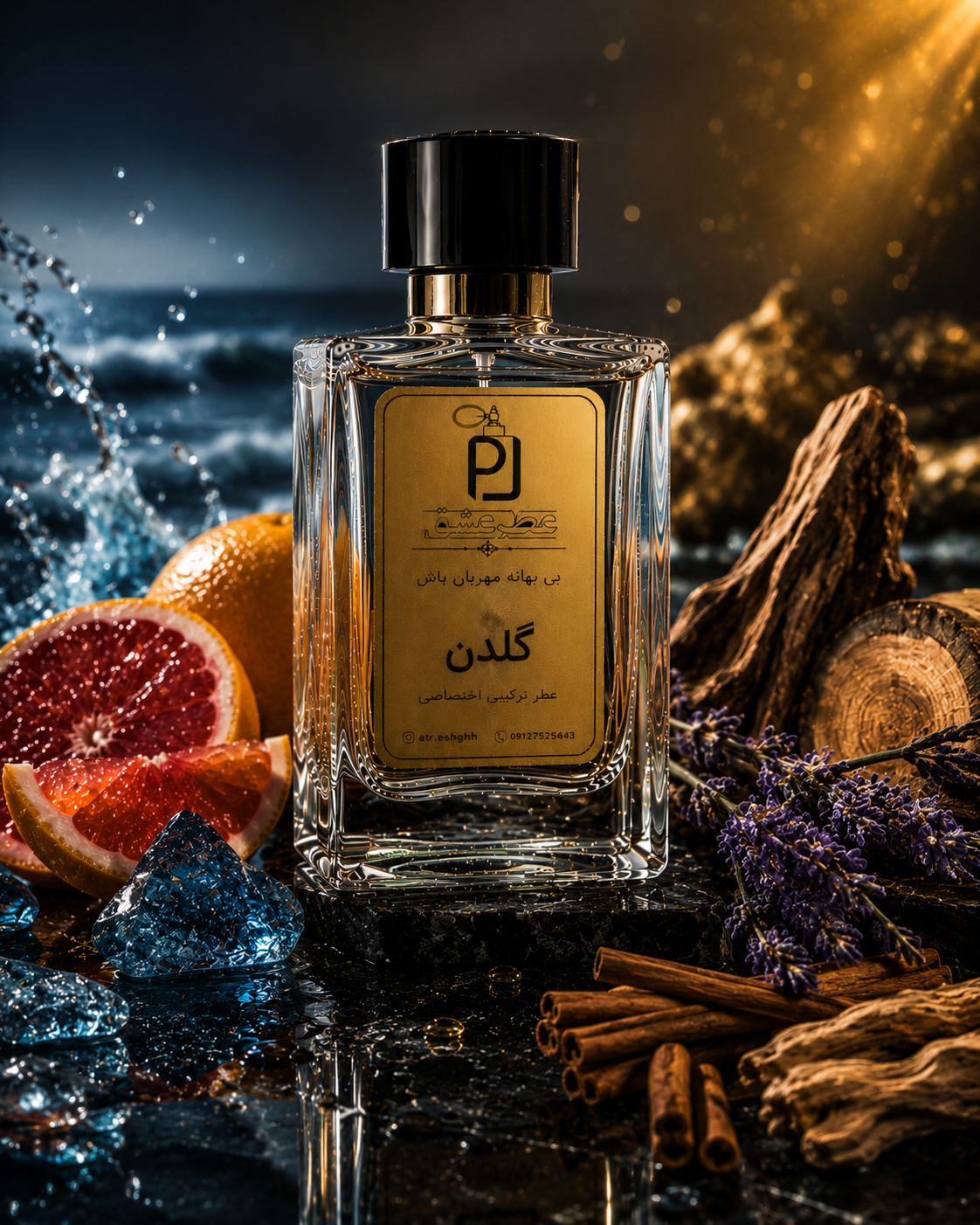 عطر ترکیبی مخصوص برند عطر عشق گلدن  Golden Perfume اکستراپرفیوم(بالاترین غلظت)