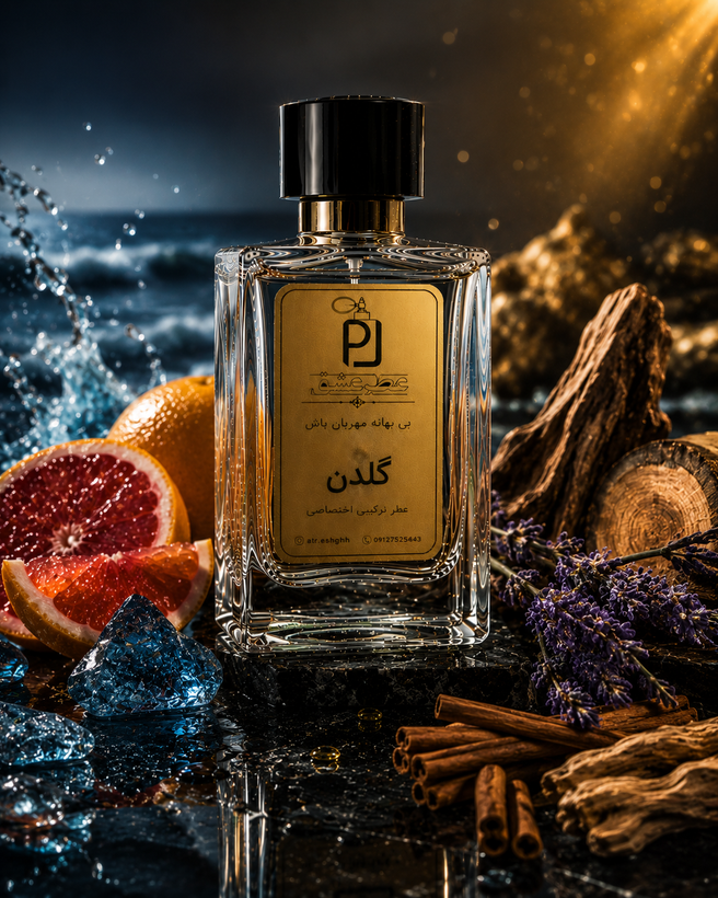 عطر ترکیبی مخصوص برند عطر عشق گلدن Golden Perfume اکستراپرفیوم(بالاترین غلظت)