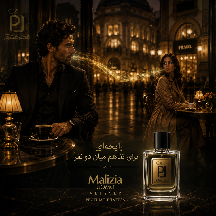 عطر مردانه مالیزیا وتیور Malizia Uomo Vetyver اکستراپرفیوم(بالاترین غلظت)