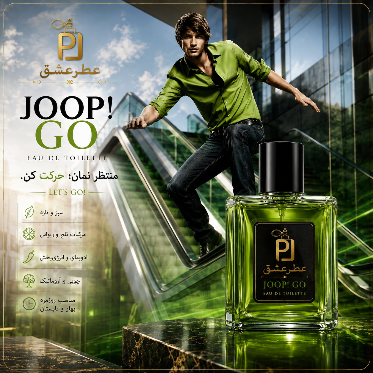 عطر مردانه جوپ سبز "گو" | JOOP! Go اکستراپرفیوم (بالاترین غلظت)